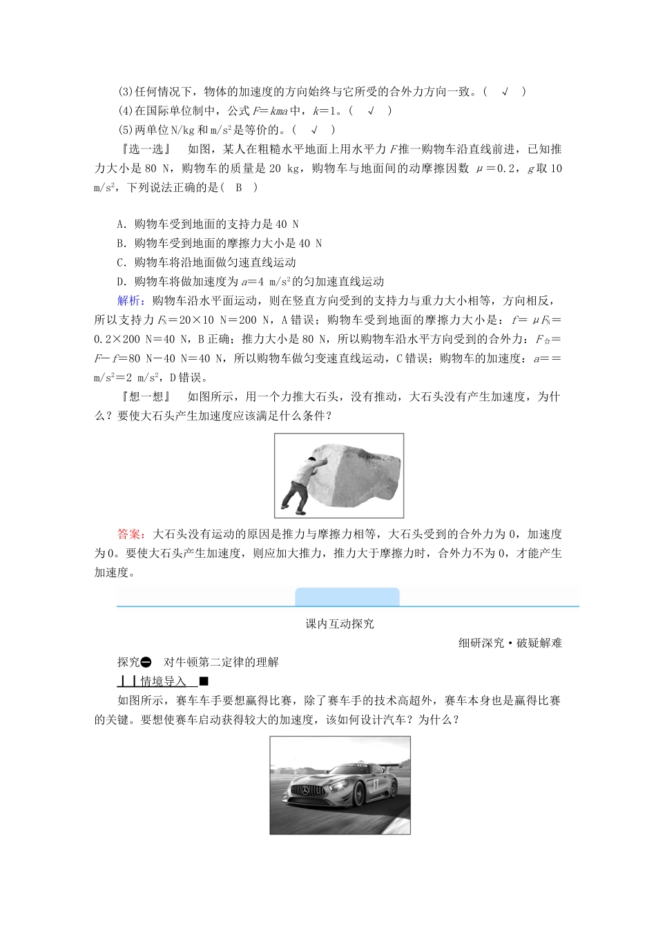 高中物理 第四章 运动和力的关系 3 牛顿第二定律学案 新人教版必修第一册-新人教版高中第一册物理学案_第2页