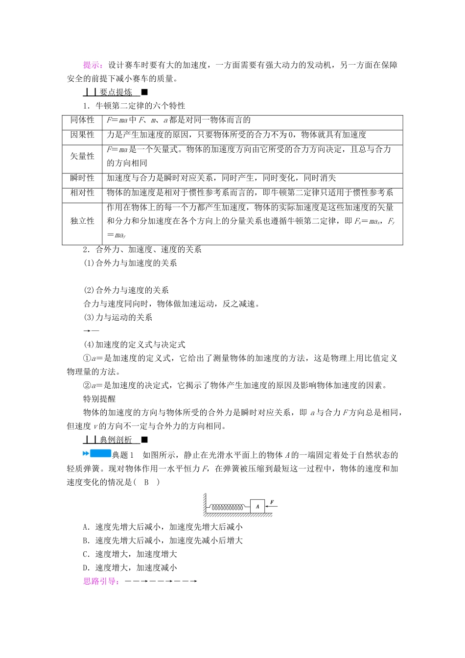 高中物理 第四章 运动和力的关系 3 牛顿第二定律学案 新人教版必修第一册-新人教版高中第一册物理学案_第3页