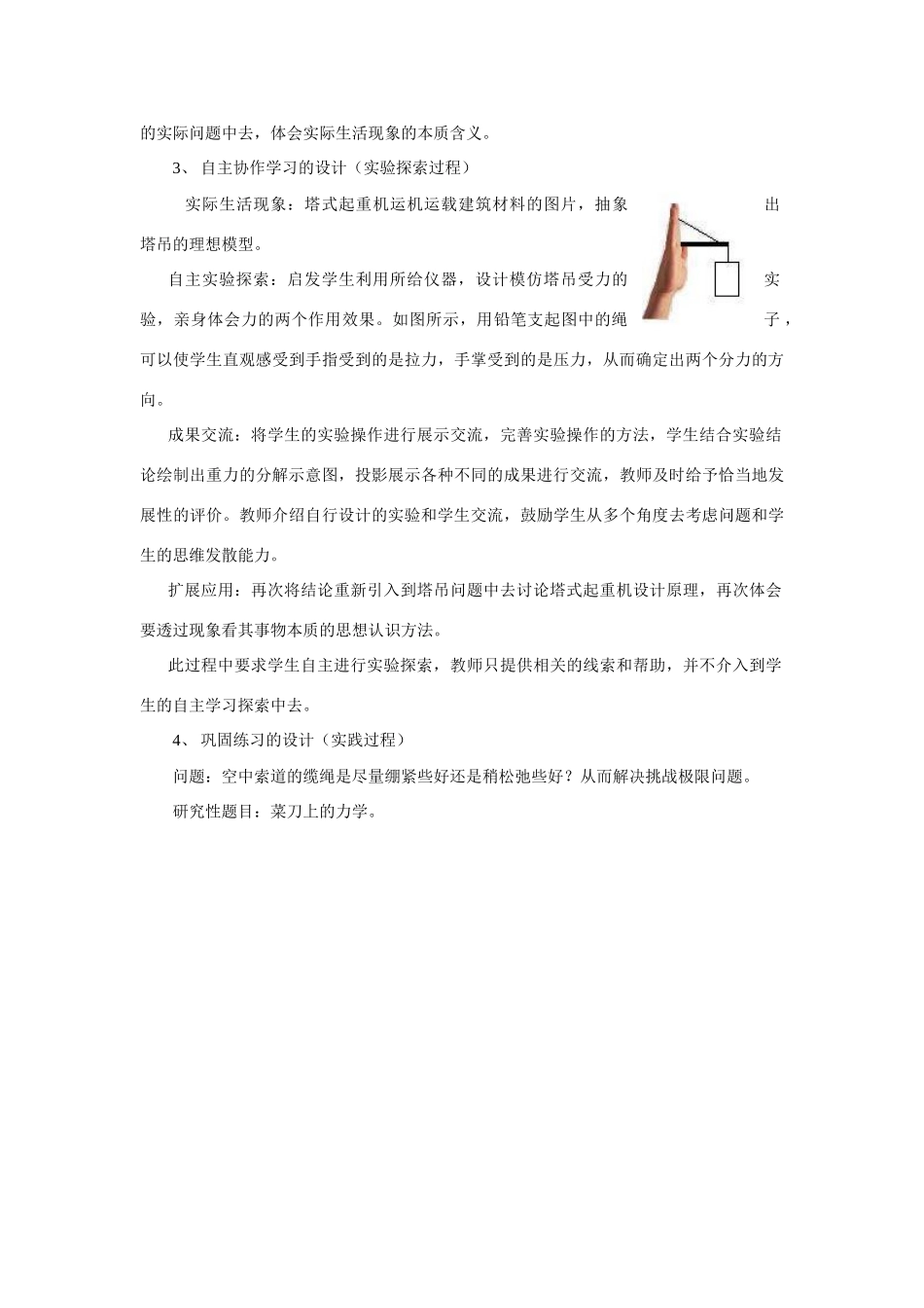 高中物理《力的分解》说课稿 新人教版必修1_第3页