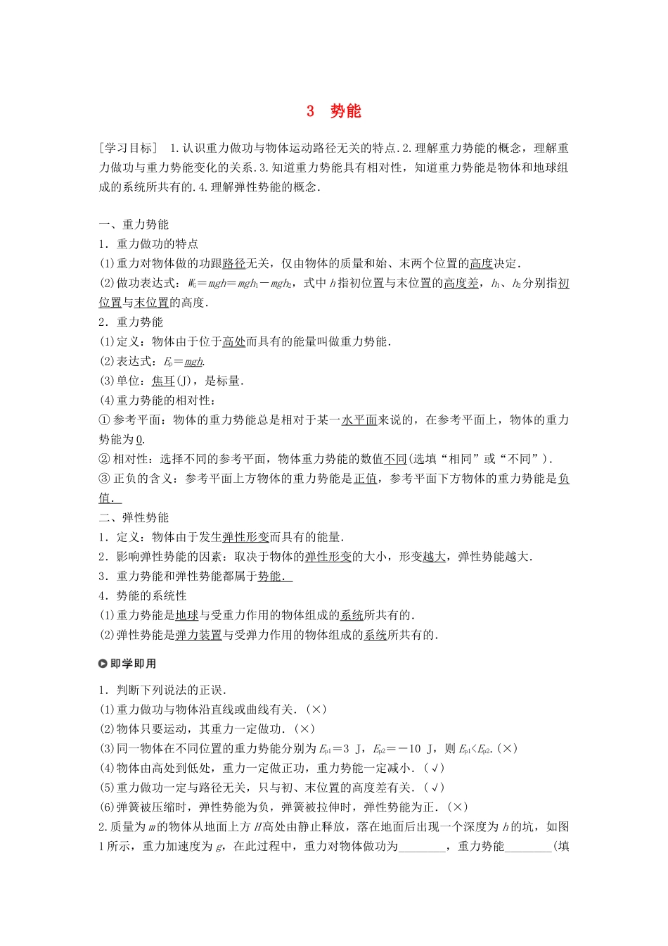 高中物理 第四章 机械能和能源 3 势能学案 教科版必修2-教科版高一必修2物理学案_第1页