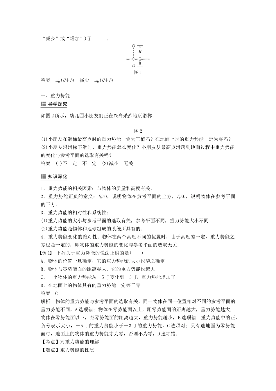 高中物理 第四章 机械能和能源 3 势能学案 教科版必修2-教科版高一必修2物理学案_第2页