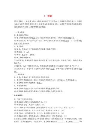 高中物理 第四章 机械能和能源 3 势能学案 教科版必修2-教科版高一必修2物理学案