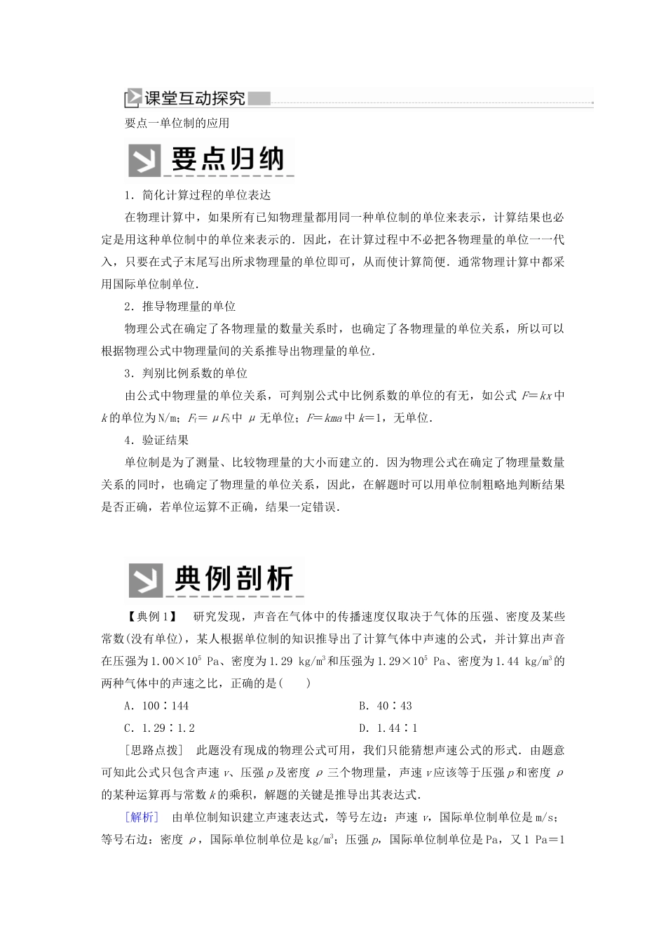 高中物理 第四章 运动和力的关系 4 力学单位制学案 新人教版必修1-新人教版高一必修1物理学案_第3页