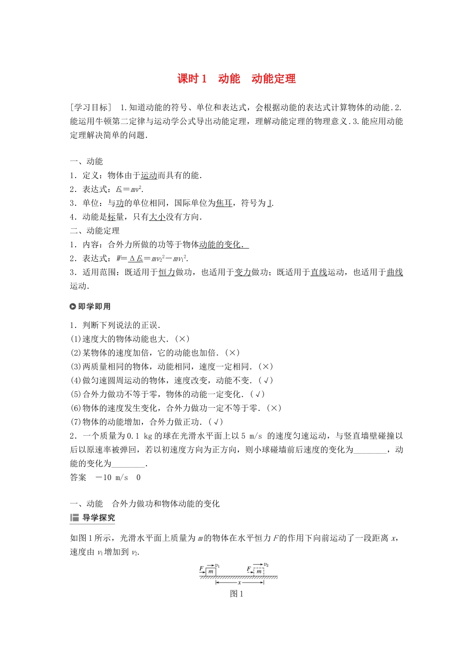 高中物理 第四章 机械能和能源 4 课时1 动能 动能定理学案 教科版必修2-教科版高一必修2物理学案_第1页