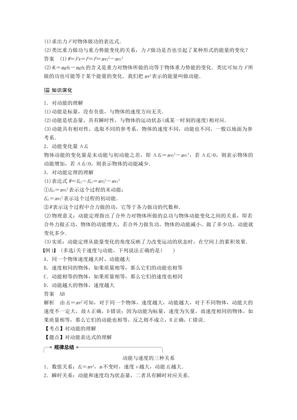 高中物理 第四章 机械能和能源 4 课时1 动能 动能定理学案 教科版必修2-教科版高一必修2物理学案_第2页