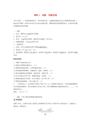 高中物理 第四章 机械能和能源 4 课时1 动能 动能定理学案 教科版必修2-教科版高一必修2物理学案