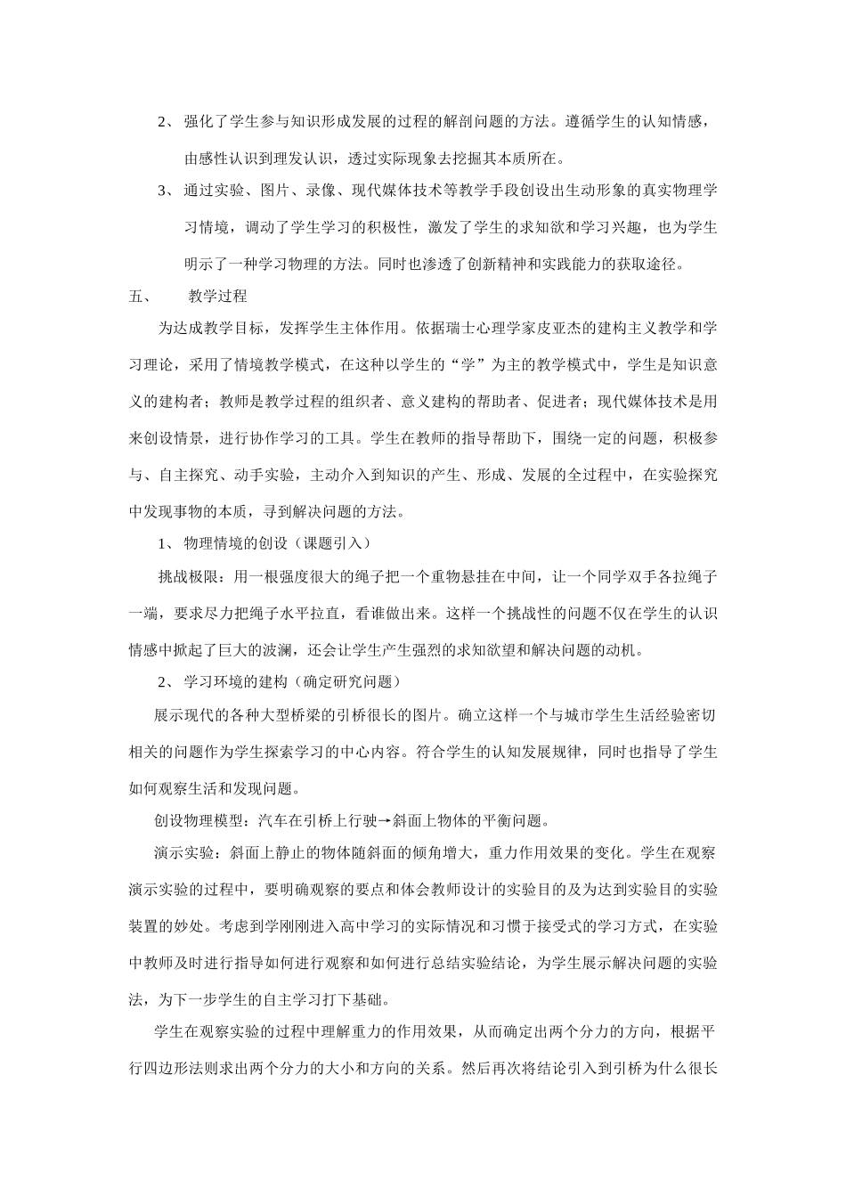 高中物理《力的分解》说课稿_第2页