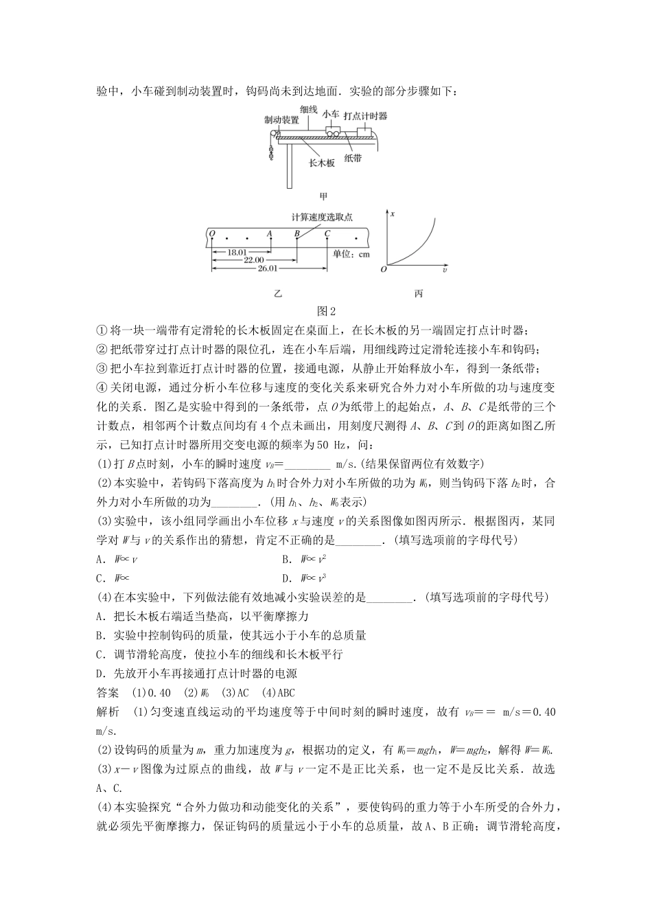 高中物理 第四章 机械能和能源 4 课时2 实验：研究合外力做功和动能变化的关系学案 教科版必修2-教科版高一必修2物理学案_第2页