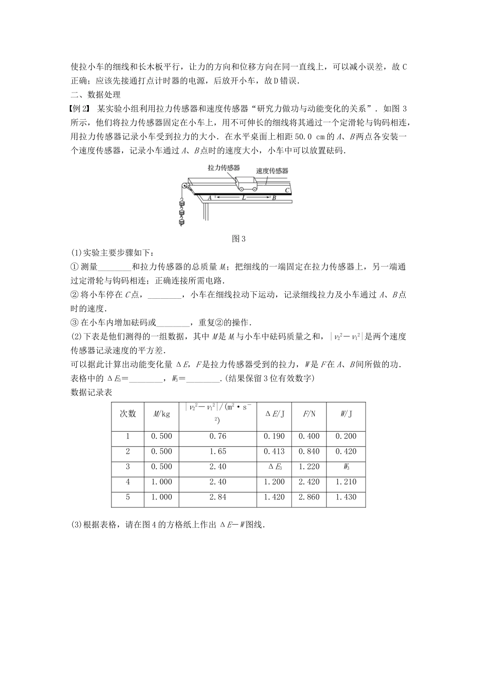 高中物理 第四章 机械能和能源 4 课时2 实验：研究合外力做功和动能变化的关系学案 教科版必修2-教科版高一必修2物理学案_第3页