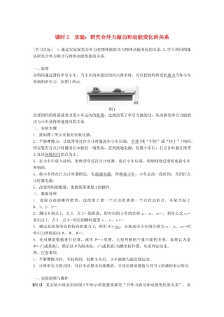高中物理 第四章 机械能和能源 4 课时2 实验：研究合外力做功和动能变化的关系学案 教科版必修2-教科版高一必修2物理学案