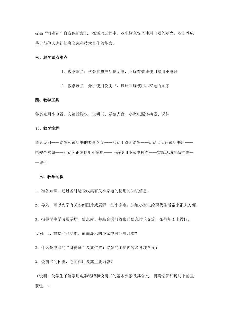 高中物理《家用电器的选购及使用》教案 教科版选修1-1-教科版高中选修1-1物理教案_第2页