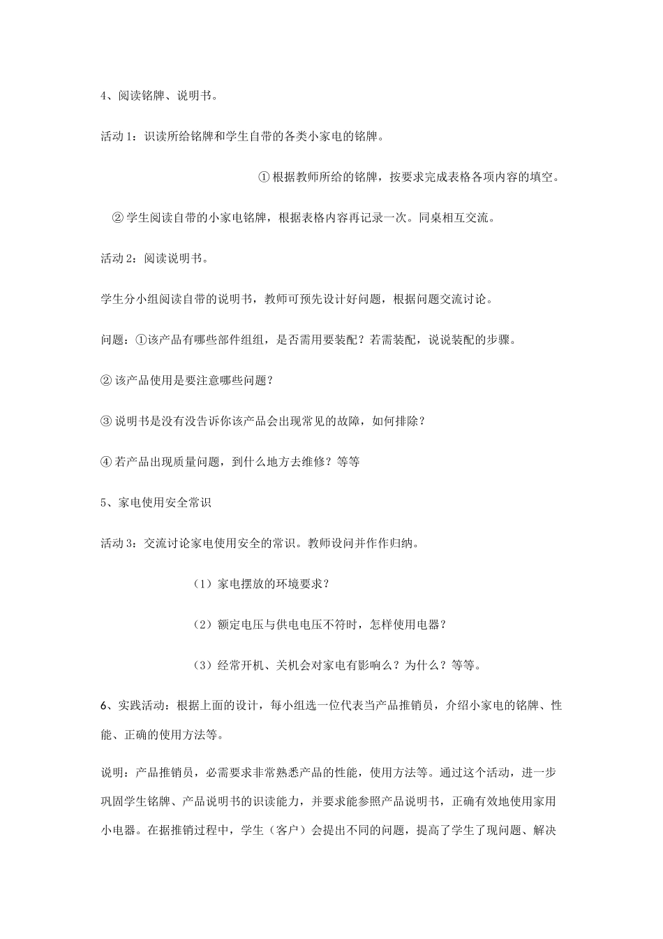 高中物理《家用电器的选购及使用》教案 教科版选修1-1-教科版高中选修1-1物理教案_第3页