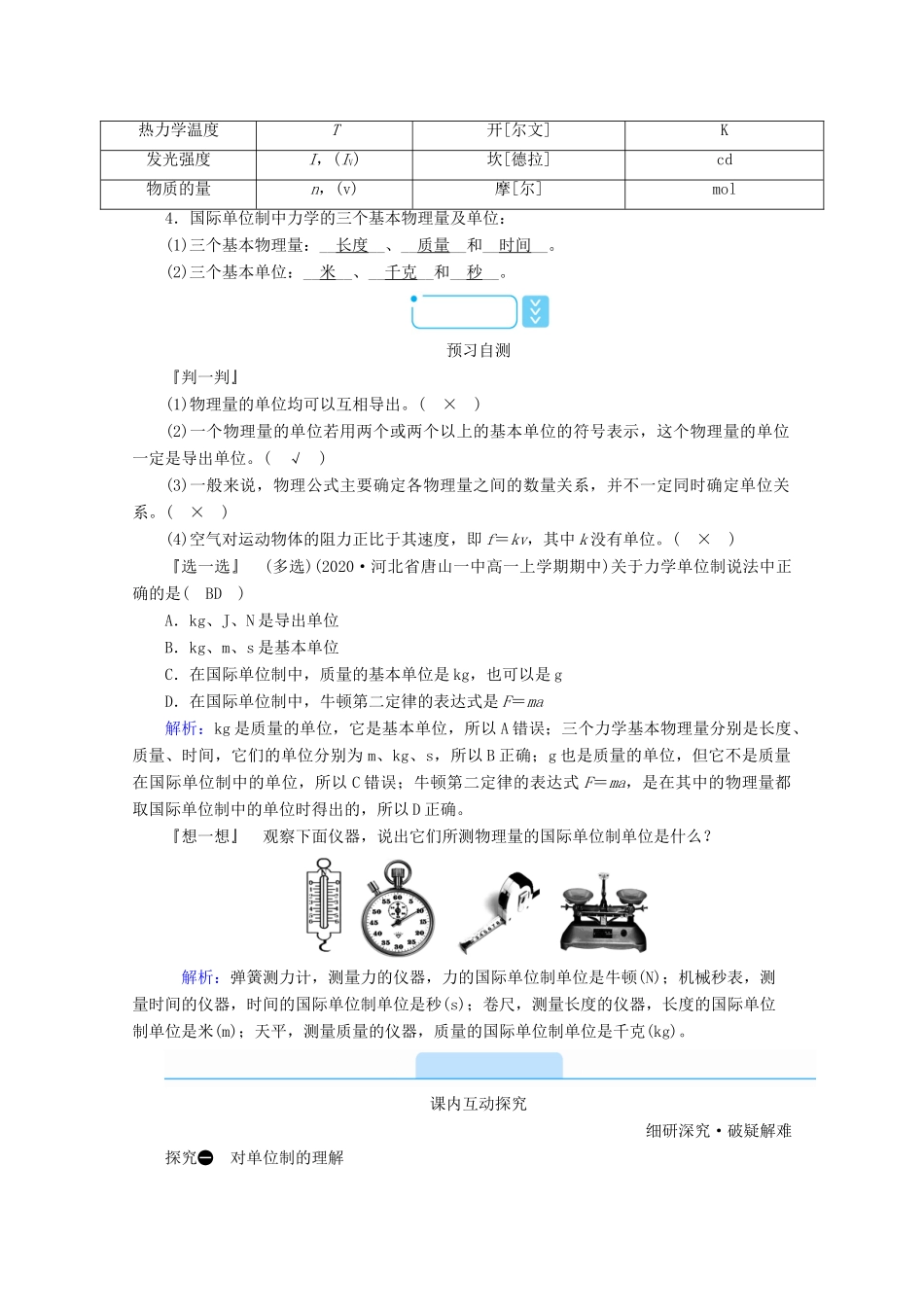 高中物理 第四章 运动和力的关系 4 力学单位制学案 新人教版必修第一册-新人教版高中第一册物理学案_第2页