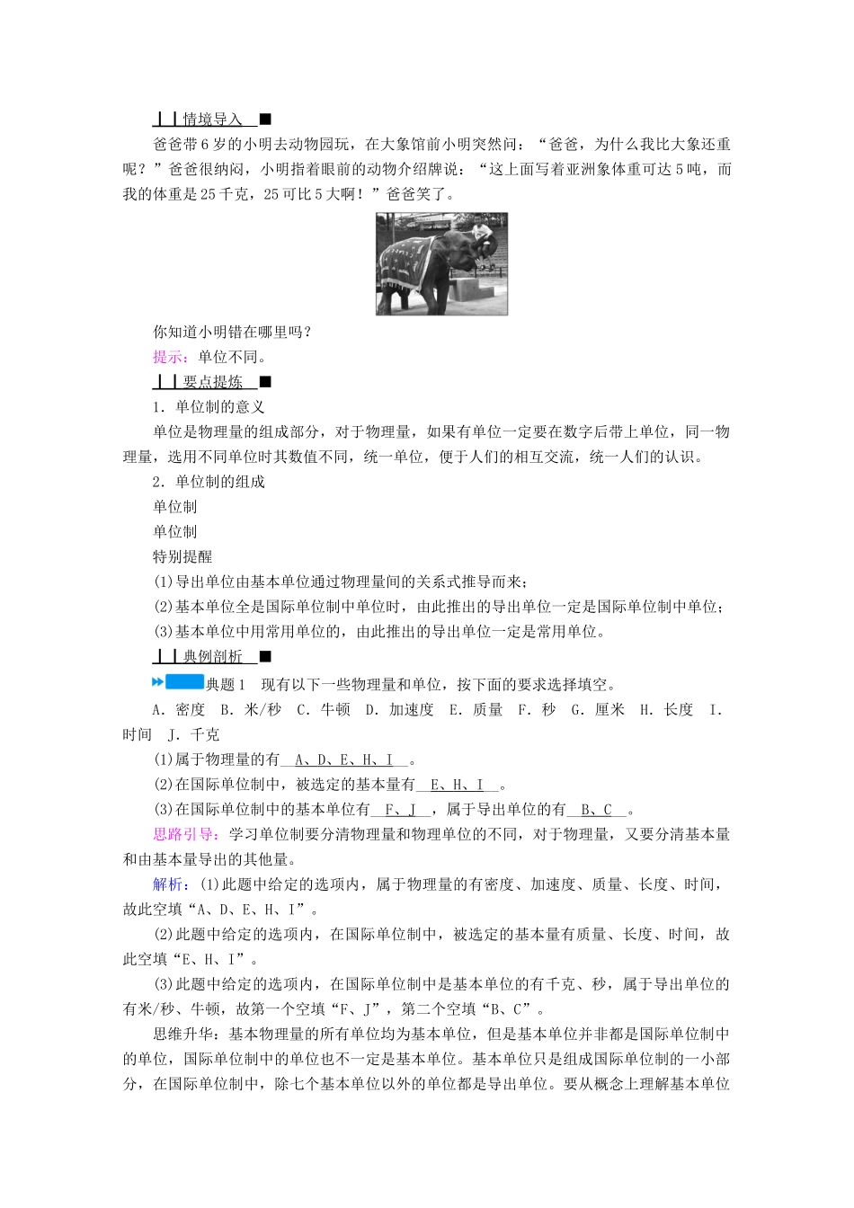 高中物理 第四章 运动和力的关系 4 力学单位制学案 新人教版必修第一册-新人教版高中第一册物理学案_第3页