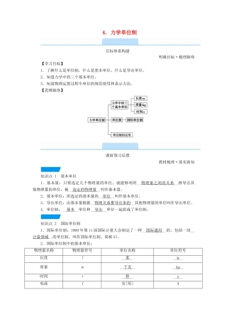 高中物理 第四章 运动和力的关系 4 力学单位制学案 新人教版必修第一册-新人教版高中第一册物理学案