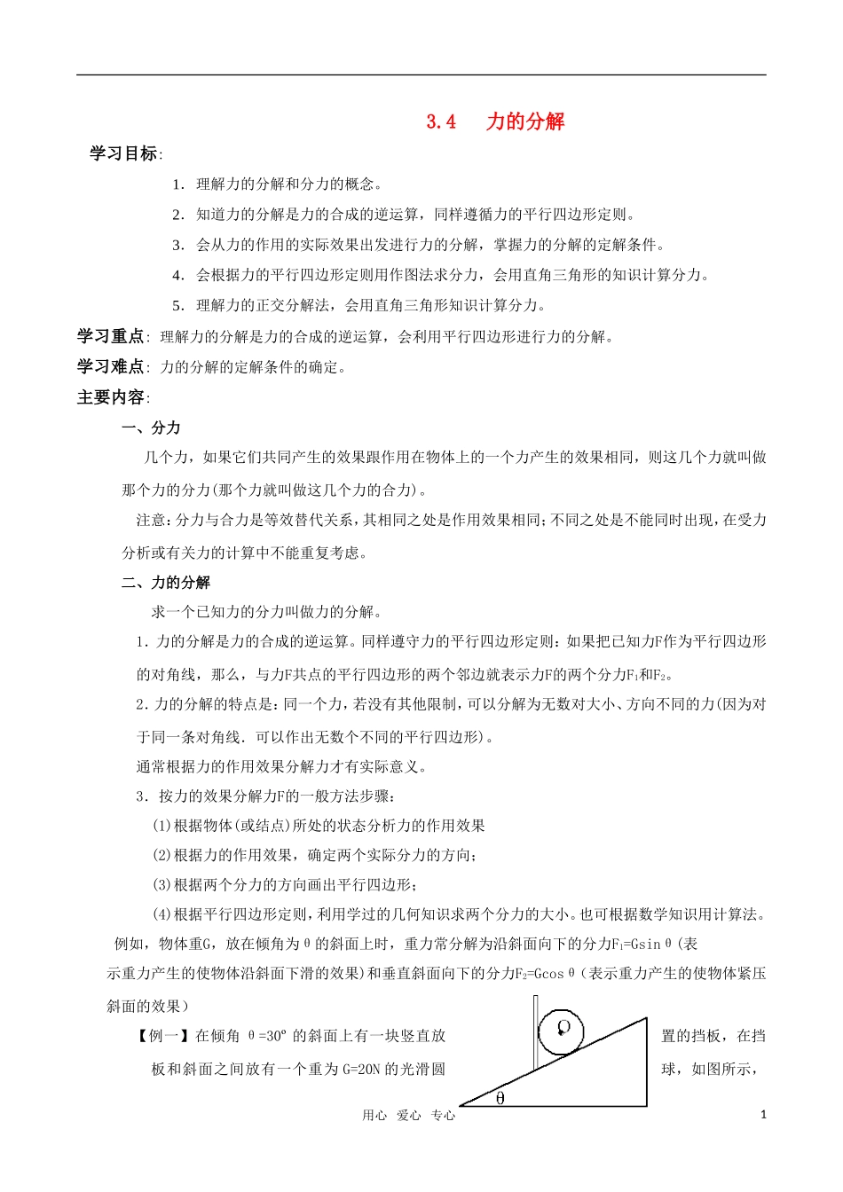 高中物理《力的分解》学案 粤教版必修1_第1页