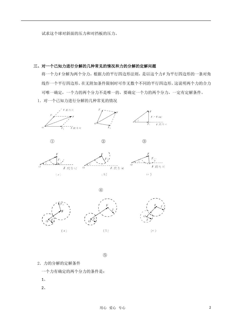高中物理《力的分解》学案 粤教版必修1_第2页