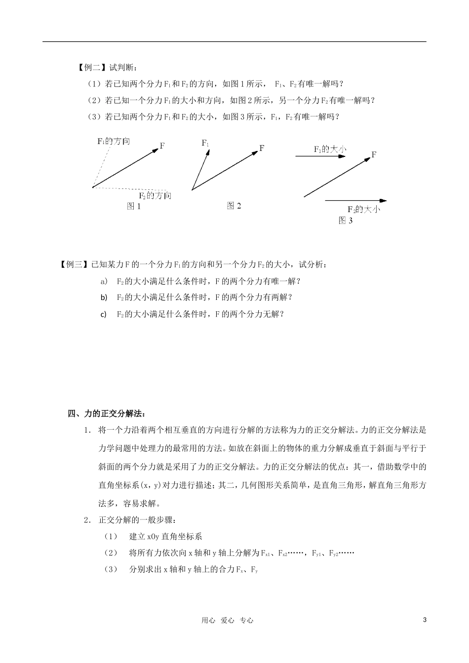 高中物理《力的分解》学案 粤教版必修1_第3页