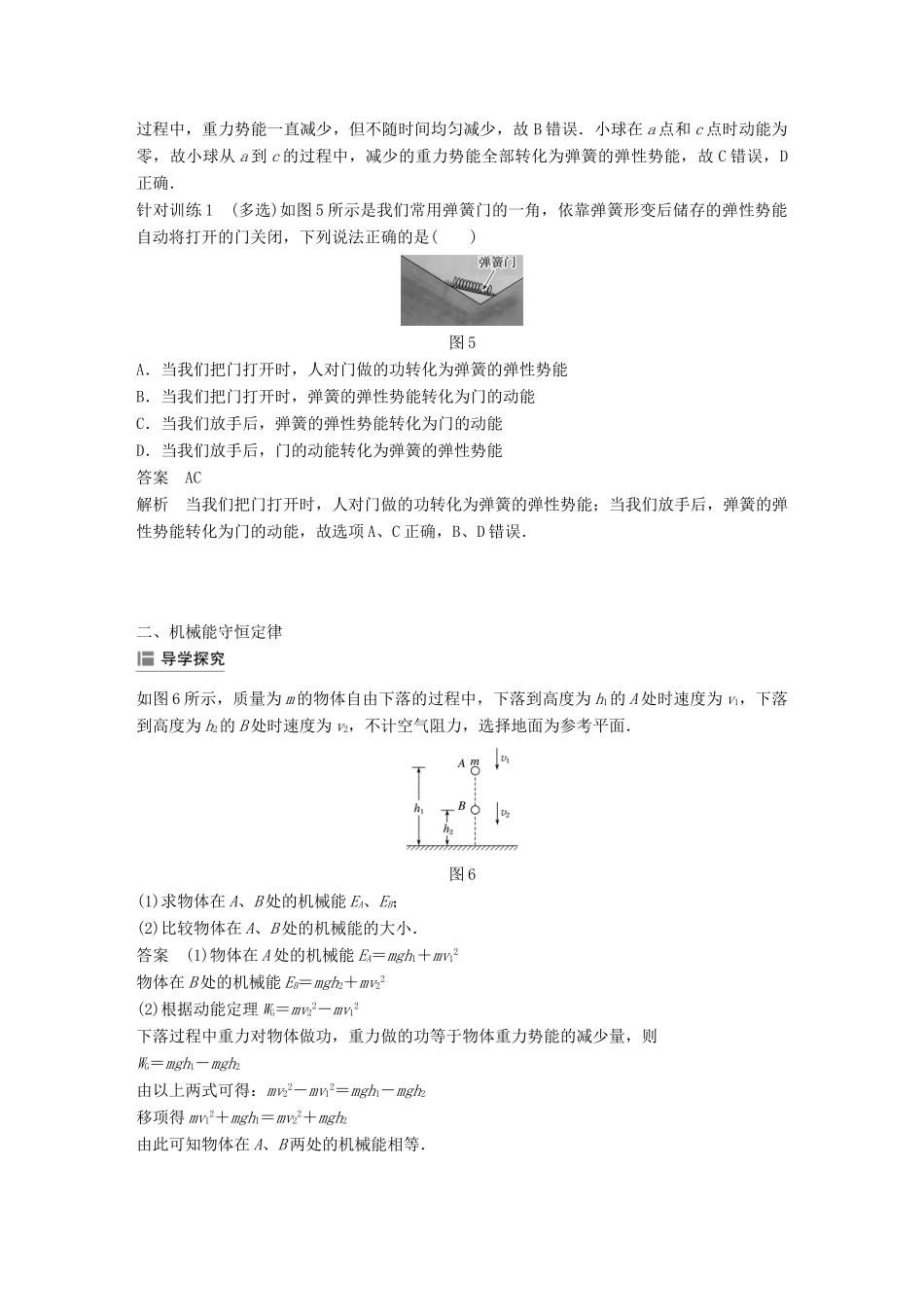 高中物理 第四章 机械能和能源 5 课时1 机械能守恒定律学案 教科版必修2-教科版高一必修2物理学案_第3页