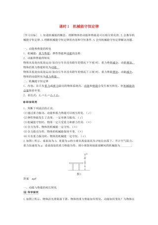 高中物理 第四章 机械能和能源 5 课时1 机械能守恒定律学案 教科版必修2-教科版高一必修2物理学案