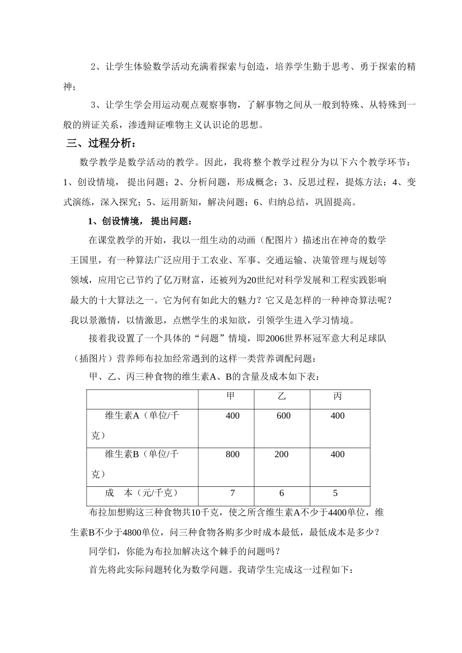 高中物理《简单的线性规划》说课稿 人教版_第2页