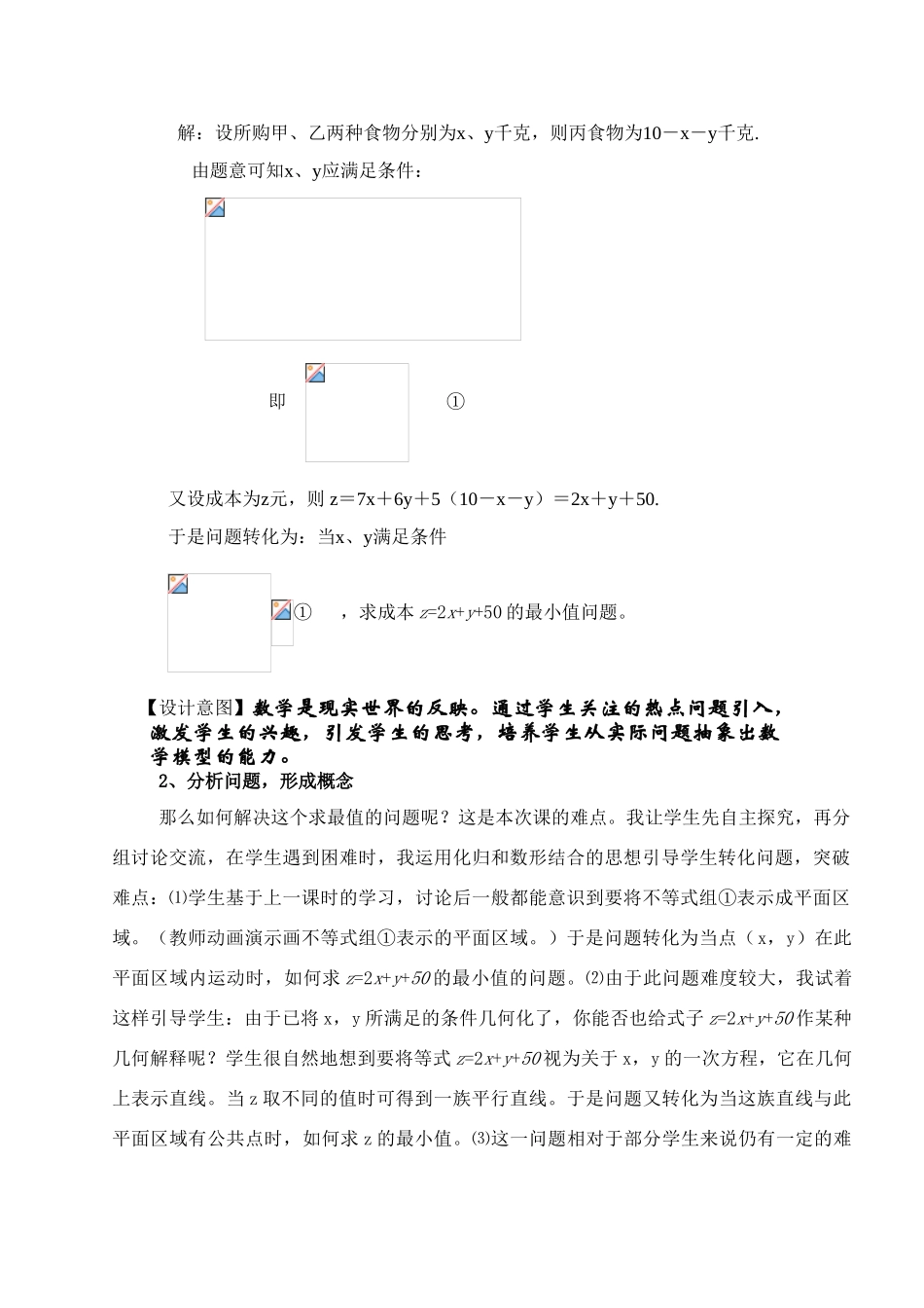 高中物理《简单的线性规划》说课稿 人教版_第3页