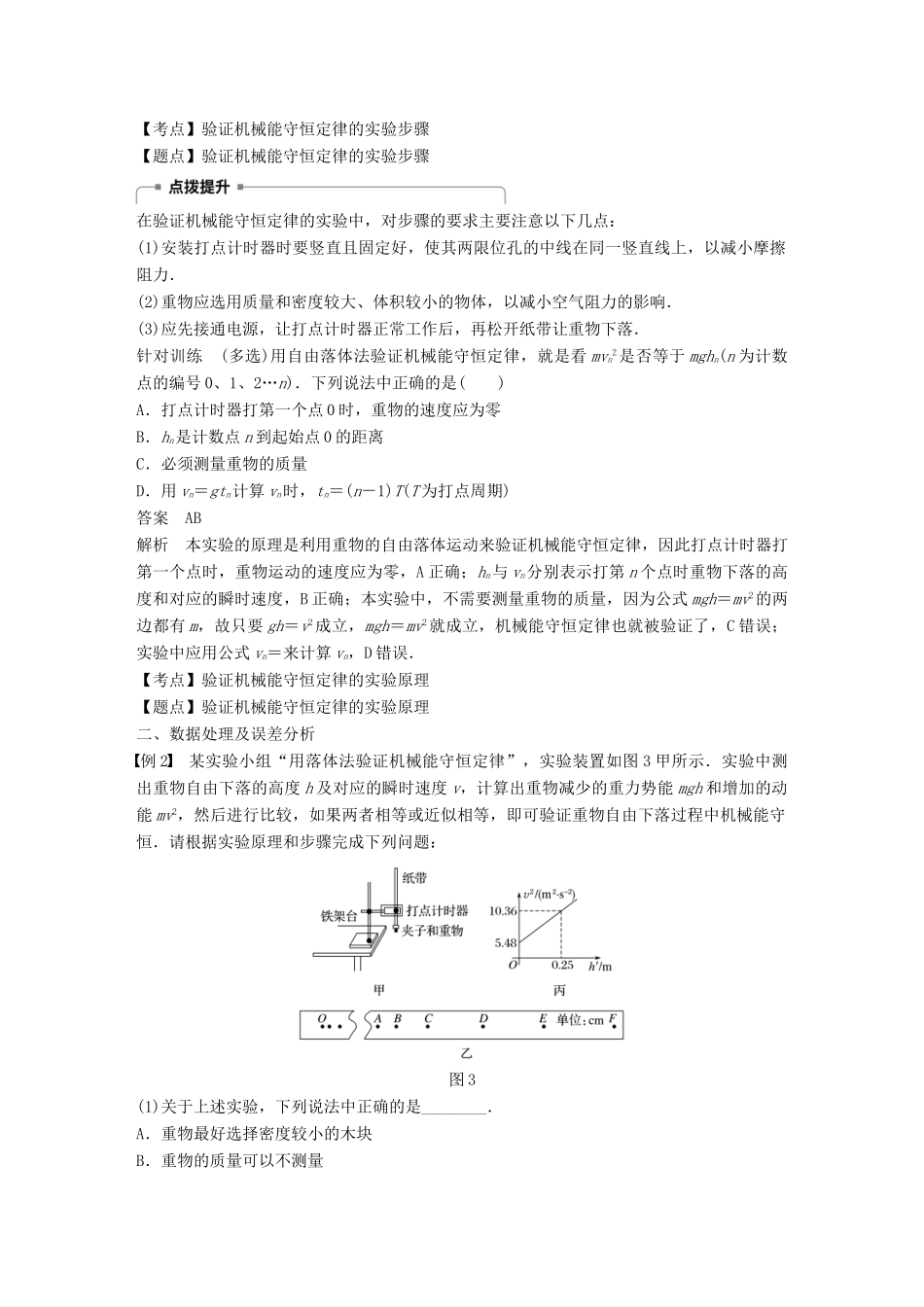 高中物理 第四章 机械能和能源 5 课时2 实验：验证机械能守恒定律学案 教科版必修2-教科版高一必修2物理学案_第3页