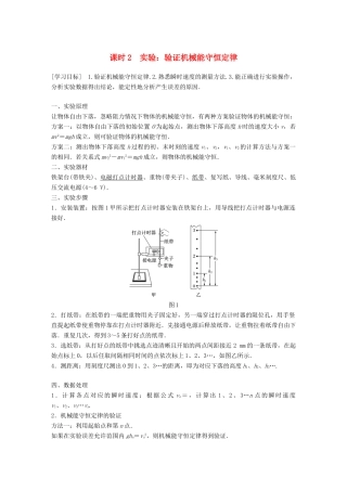 高中物理 第四章 机械能和能源 5 课时2 实验：验证机械能守恒定律学案 教科版必修2-教科版高一必修2物理学案