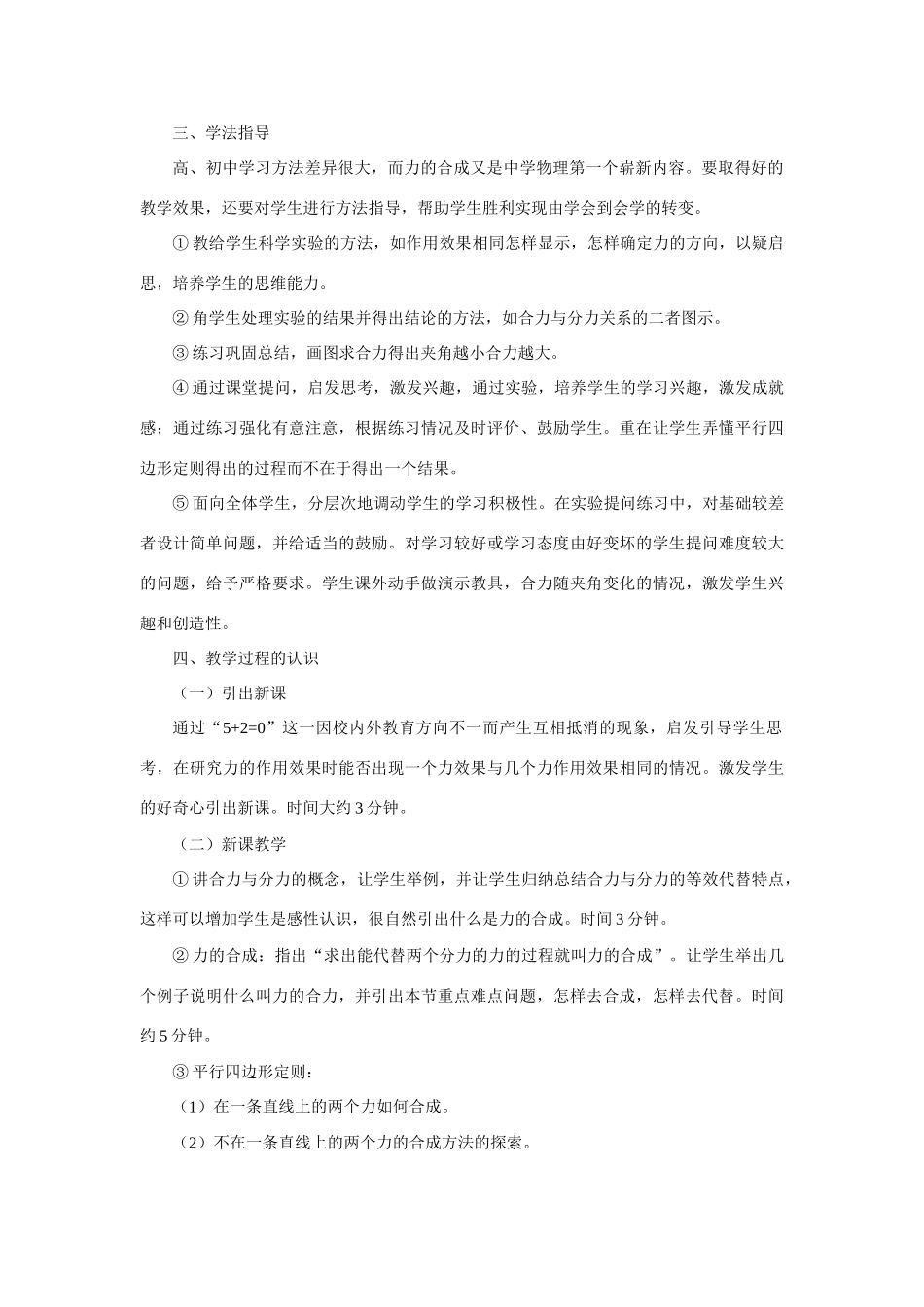 高中物理《力的合成》说课稿_第3页