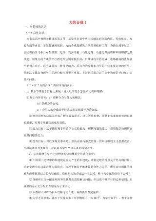 高中物理《力的合成》说课稿