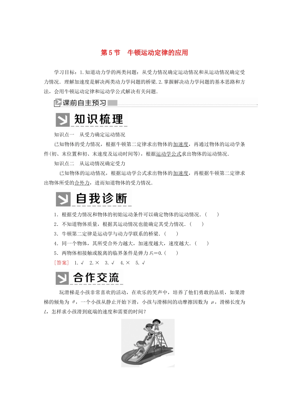 高中物理 第四章 运动和力的关系 5 牛顿运动定律的应用学案 新人教版必修1-新人教版高一必修1物理学案_第1页