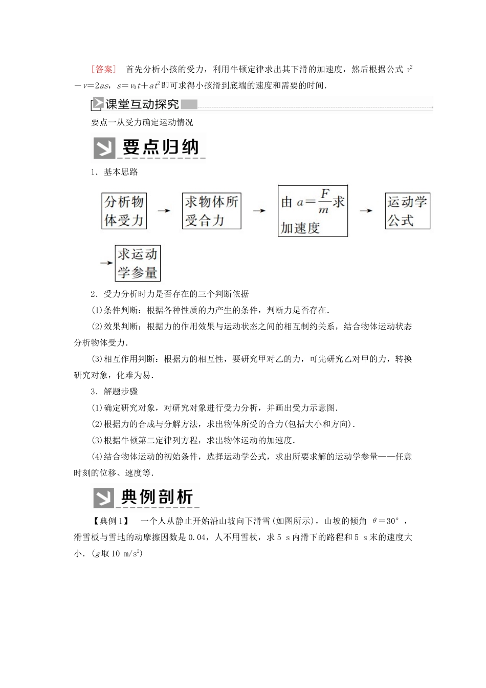 高中物理 第四章 运动和力的关系 5 牛顿运动定律的应用学案 新人教版必修1-新人教版高一必修1物理学案_第2页