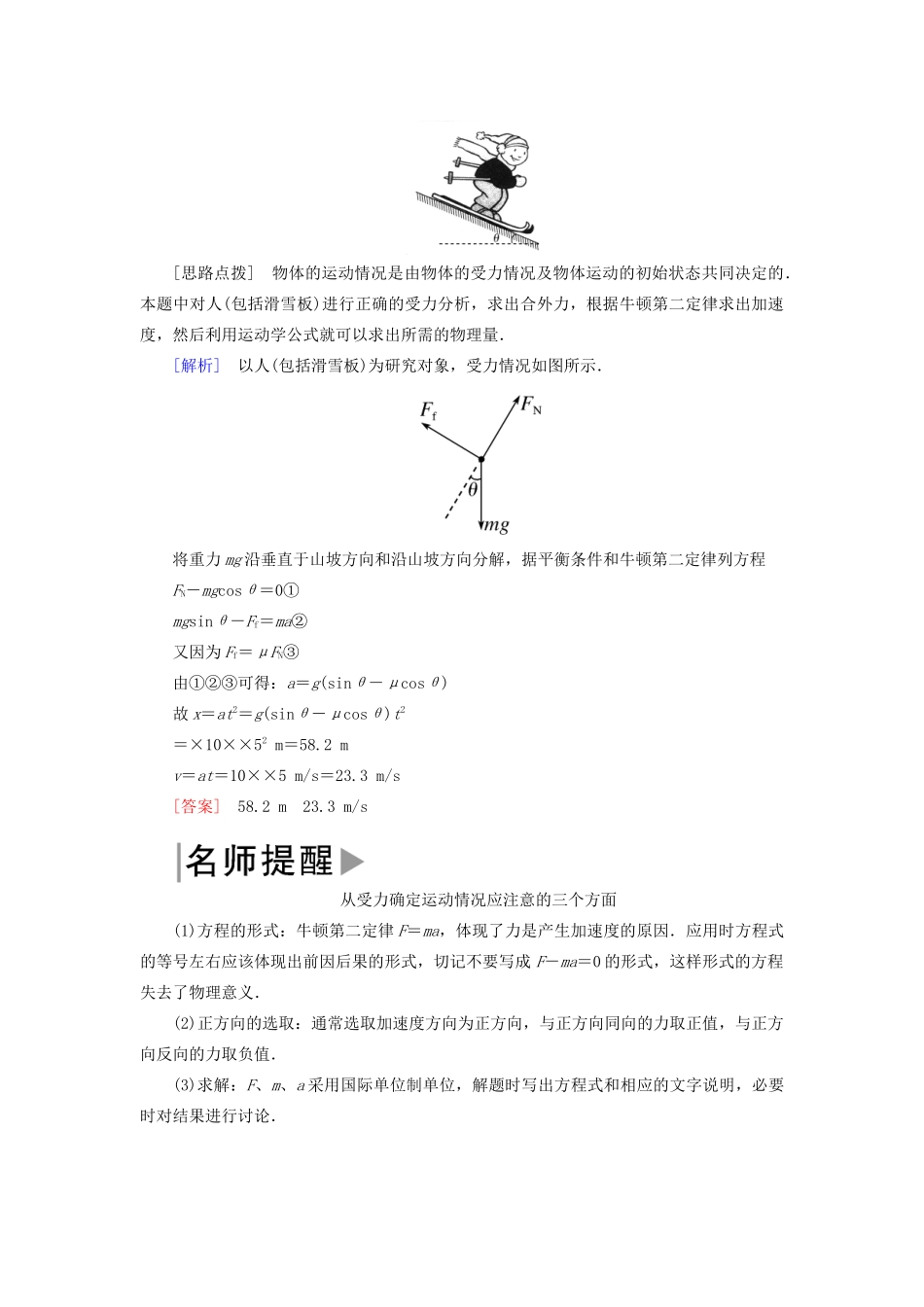 高中物理 第四章 运动和力的关系 5 牛顿运动定律的应用学案 新人教版必修1-新人教版高一必修1物理学案_第3页