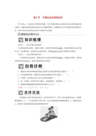 高中物理 第四章 运动和力的关系 5 牛顿运动定律的应用学案 新人教版必修1-新人教版高一必修1物理学案