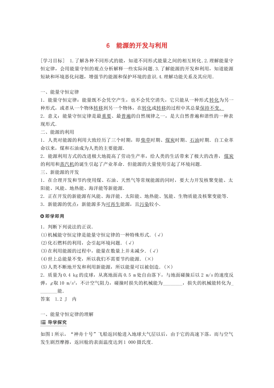 高中物理 第四章 机械能和能源 6 能源的开发与利用学案 教科版必修2-教科版高一必修2物理学案_第1页