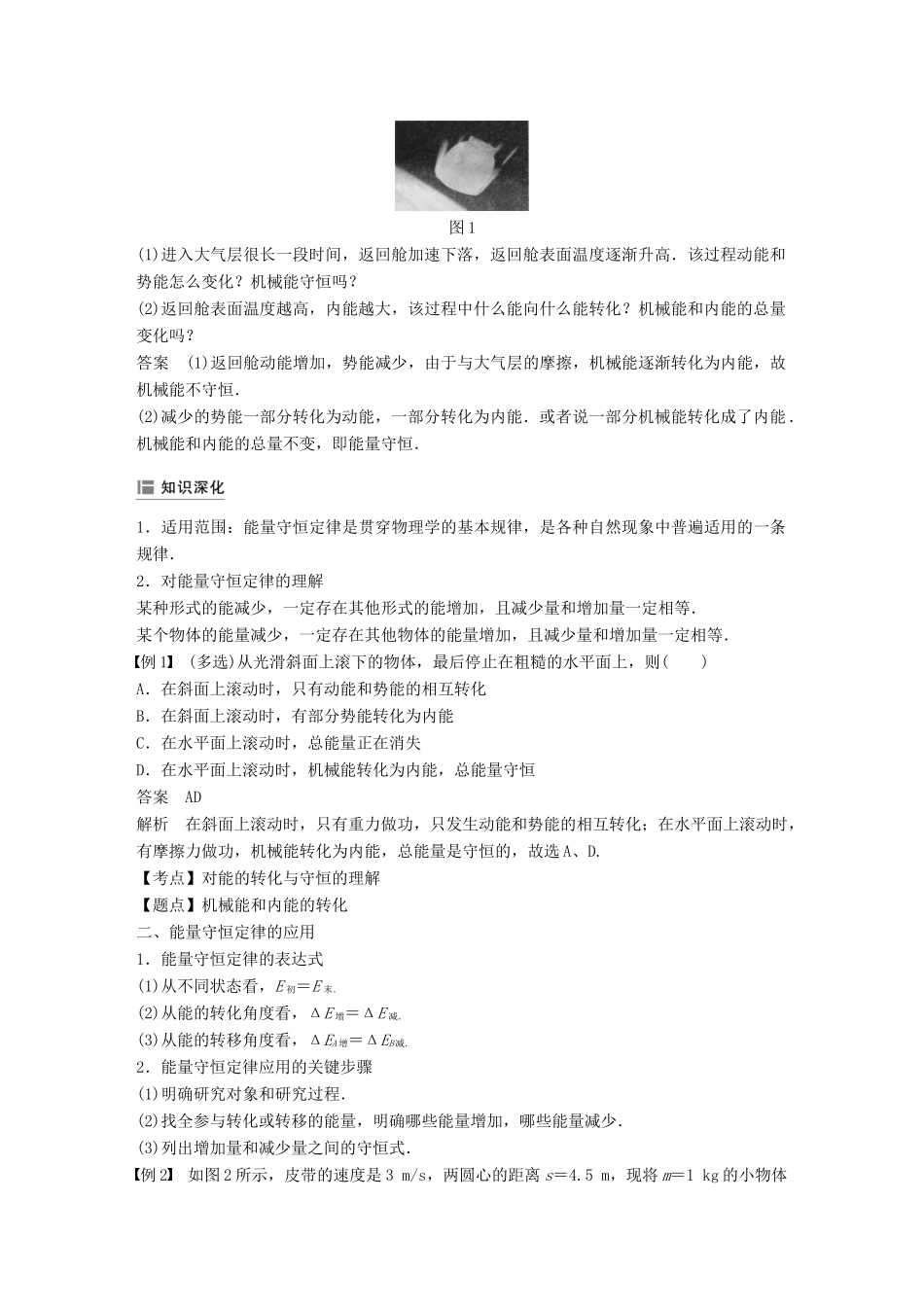 高中物理 第四章 机械能和能源 6 能源的开发与利用学案 教科版必修2-教科版高一必修2物理学案_第2页