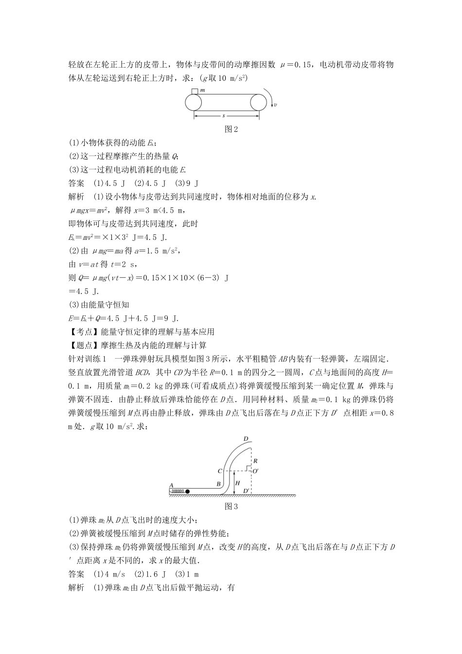 高中物理 第四章 机械能和能源 6 能源的开发与利用学案 教科版必修2-教科版高一必修2物理学案_第3页