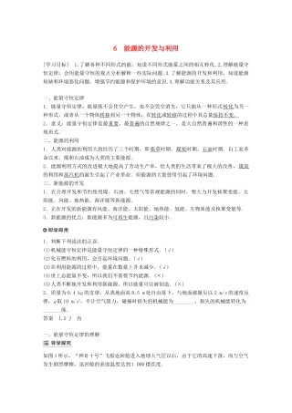 高中物理 第四章 机械能和能源 6 能源的开发与利用学案 教科版必修2-教科版高一必修2物理学案