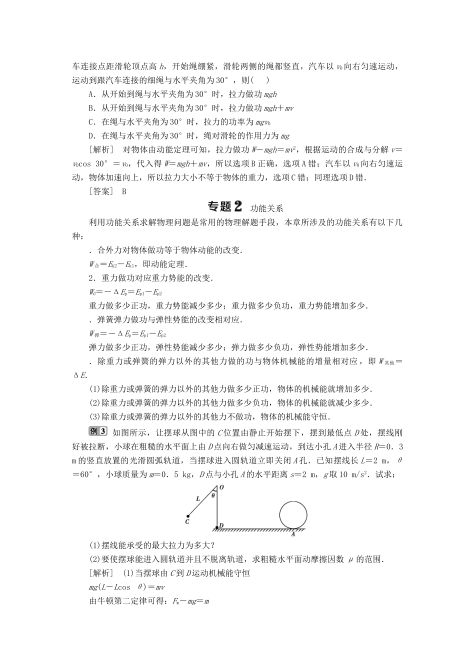 高中物理 第四章 机械能和能源 本章优化总结学案 教科版必修2-教科版高一必修2物理学案_第2页