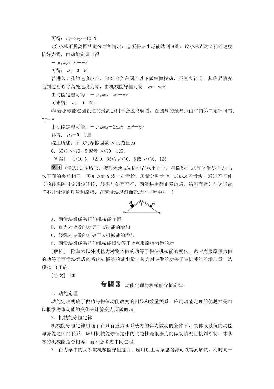 高中物理 第四章 机械能和能源 本章优化总结学案 教科版必修2-教科版高一必修2物理学案_第3页