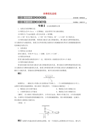 高中物理 第四章 机械能和能源 本章优化总结学案 教科版必修2-教科版高一必修2物理学案