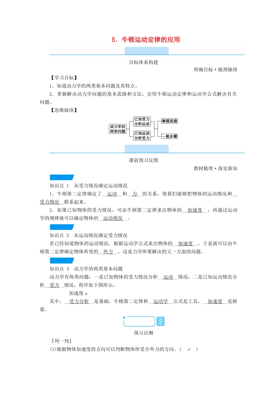 高中物理 第四章 运动和力的关系 5 牛顿运动定律的应用学案 新人教版必修第一册-新人教版高中第一册物理学案_第1页