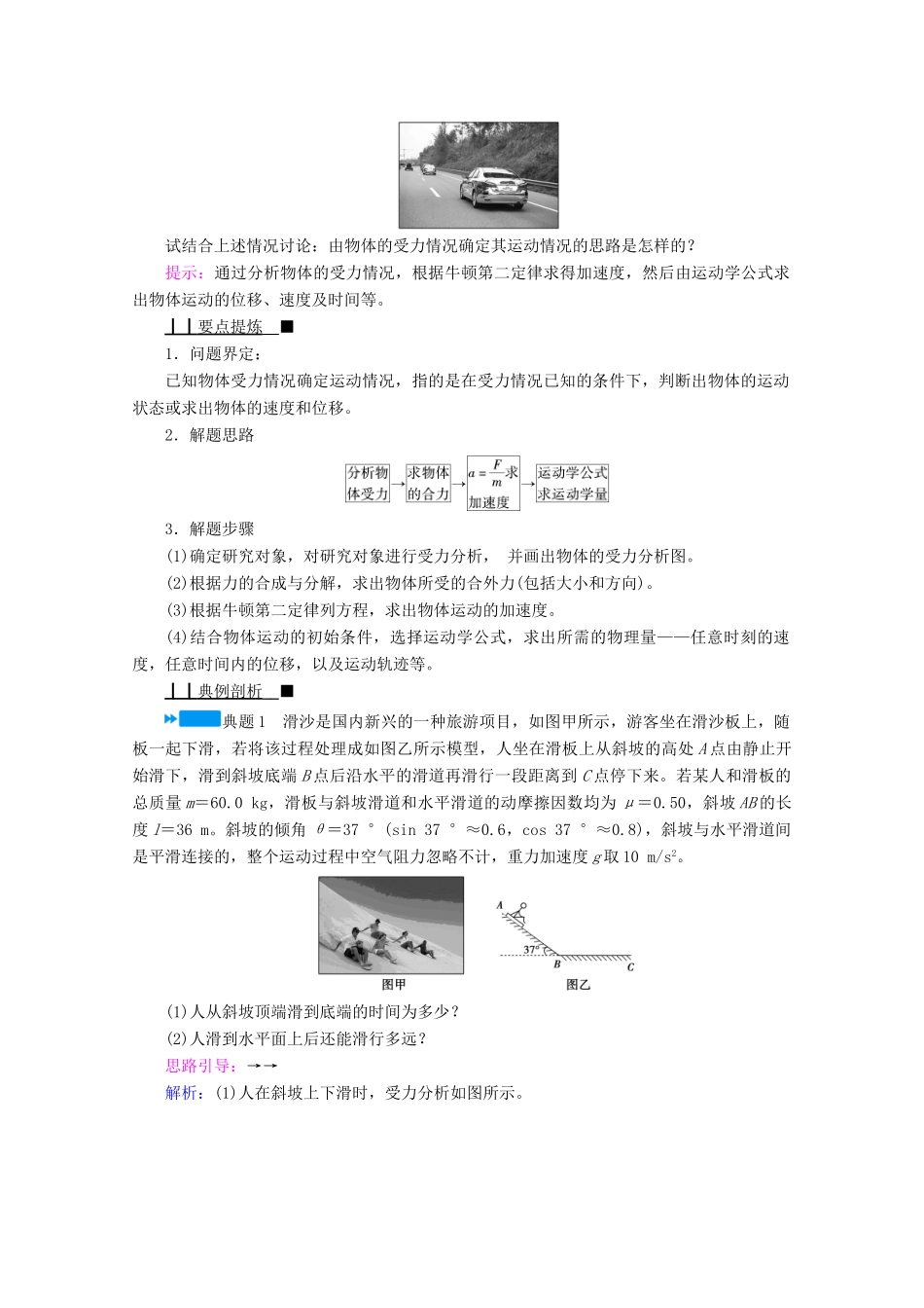 高中物理 第四章 运动和力的关系 5 牛顿运动定律的应用学案 新人教版必修第一册-新人教版高中第一册物理学案_第3页
