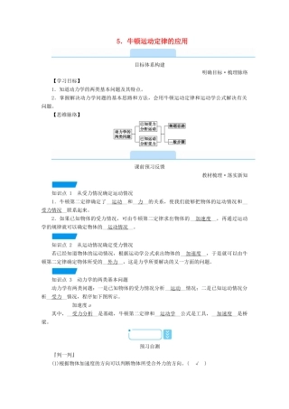 高中物理 第四章 运动和力的关系 5 牛顿运动定律的应用学案 新人教版必修第一册-新人教版高中第一册物理学案