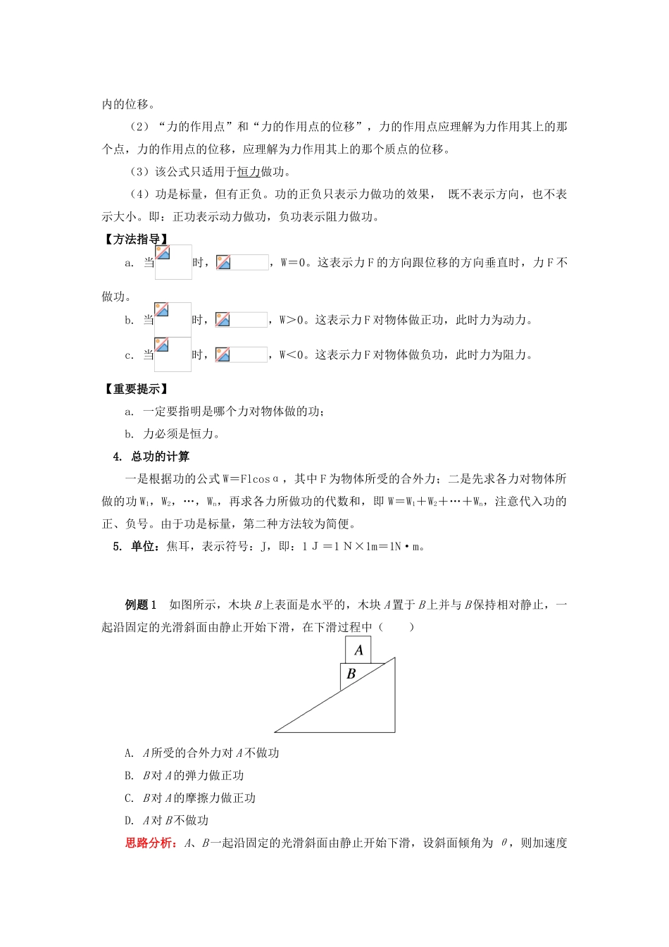 高中物理 第四章 机械能和能源 第1节 功 1 功的定义及做功条件的判断学案 教科版必修2-教科版高一必修2物理学案_第2页