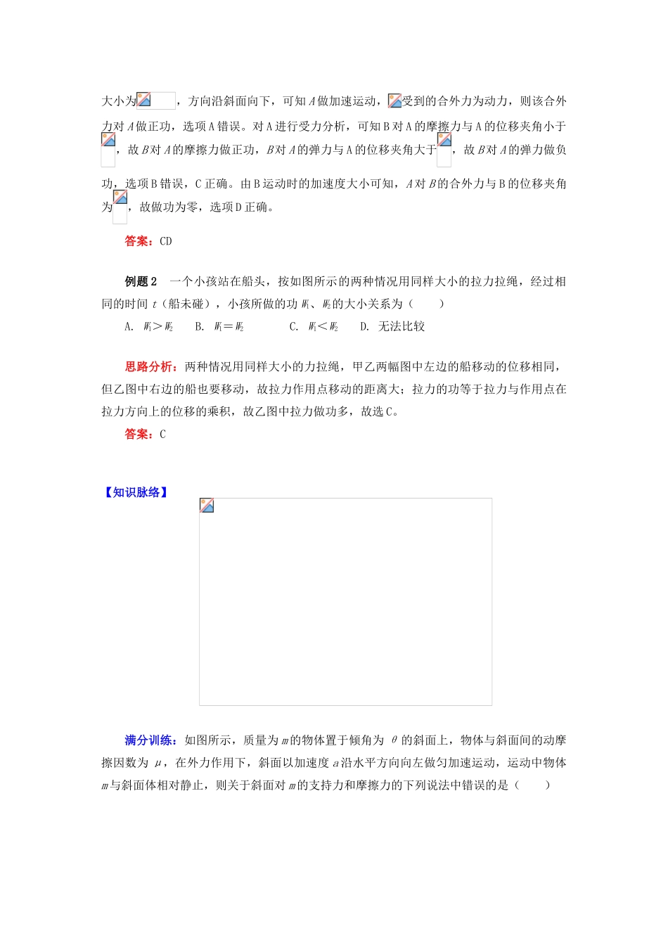 高中物理 第四章 机械能和能源 第1节 功 1 功的定义及做功条件的判断学案 教科版必修2-教科版高一必修2物理学案_第3页