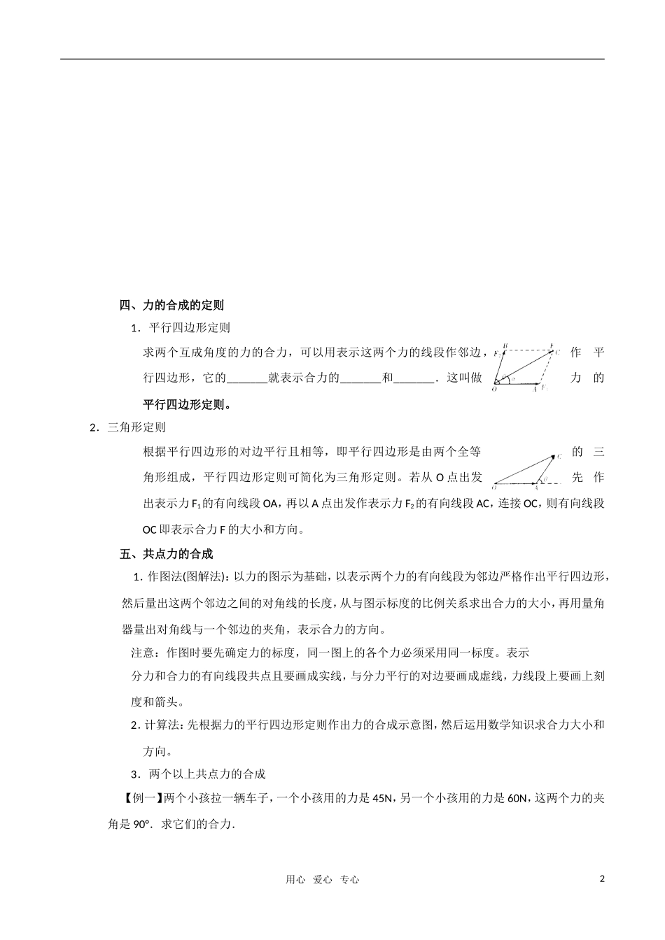 高中物理《力的合成》学案 粤教版必修1_第2页