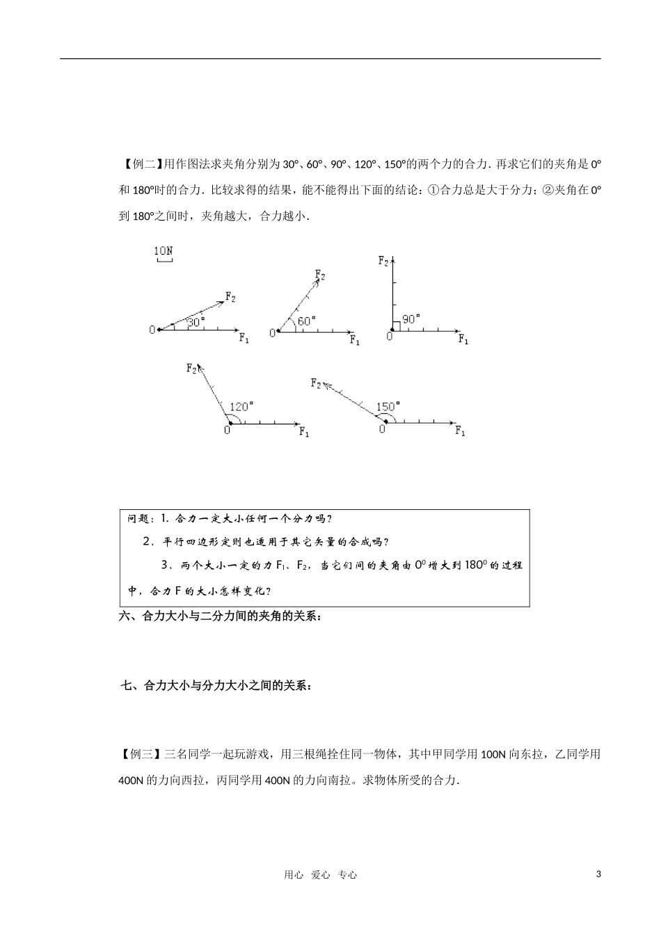 高中物理《力的合成》学案 粤教版必修1_第3页