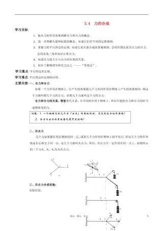 高中物理《力的合成》学案 粤教版必修1