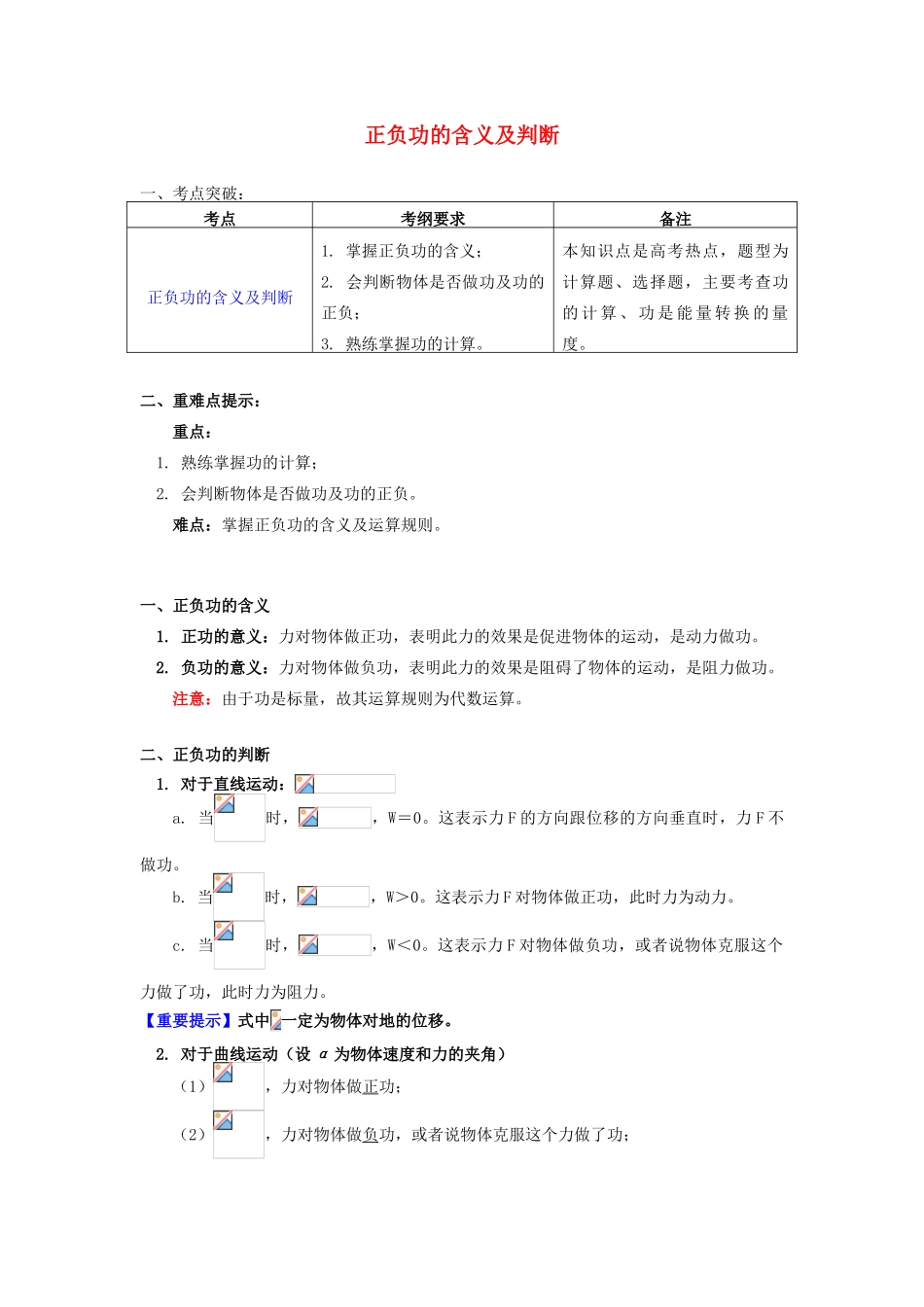 高中物理 第四章 机械能和能源 第1节 功 2 正负功的含义及判断学案 教科版必修2-教科版高一必修2物理学案_第1页
